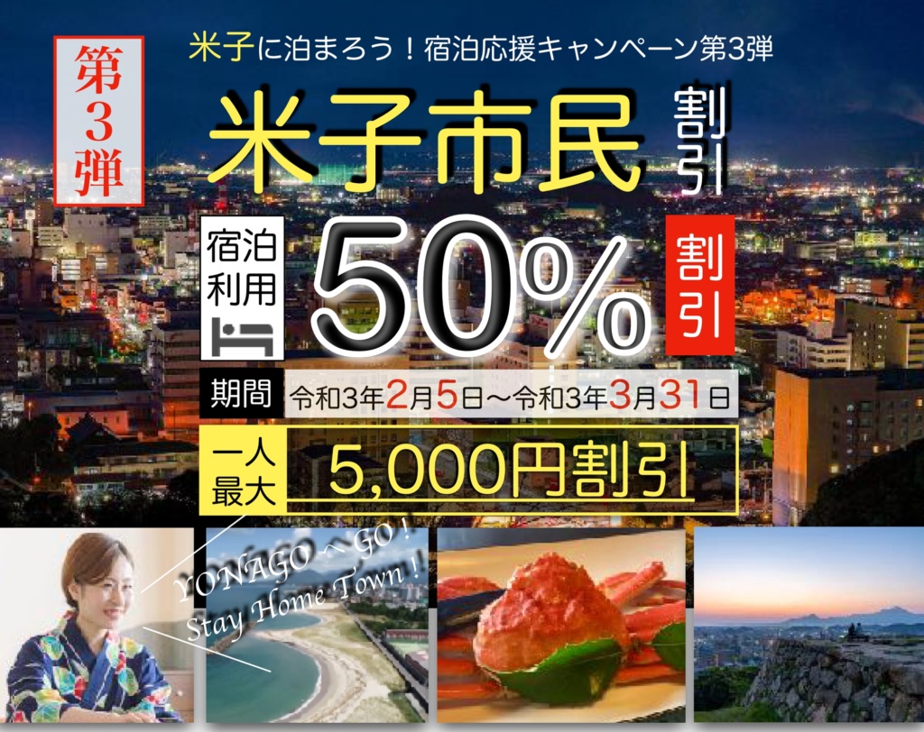 米子に泊まろう！