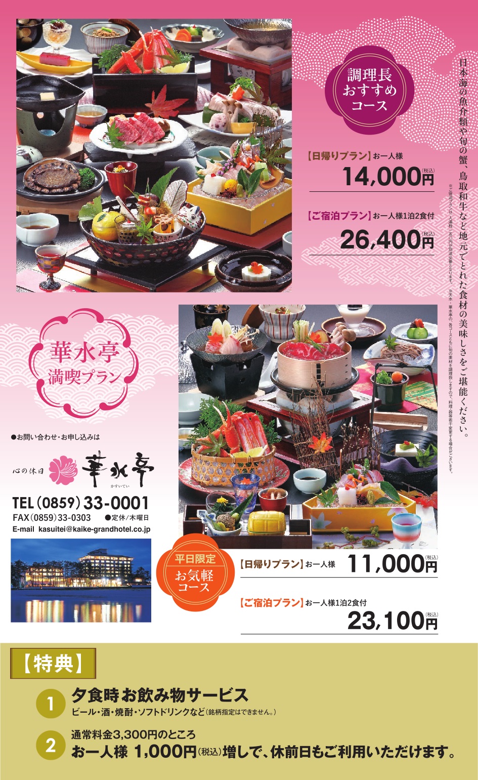 華水亭満喫プラン